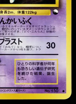 MEWTWO No.150 VENDING MACHINE SERIES 3 (GREEN) JAPANESE POKEMON TCG - Image 5