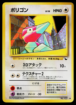PORYGON NO.137 VENDING SERIES POKEMON TCG - Image 1