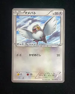 2010 Pokemon TCG Japanese Pidove Promo 002/BW-P Black White Collection M03 - Image 1