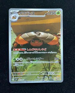 2025 Pokemon TCG Japanese Heat Wave Arena SV9a 067/063 AR Crustle #3 HZ - Image 1
