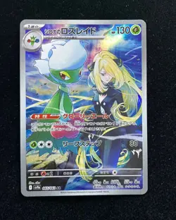 2025 Pokemon TCG Japanese Heat Wave Arena SV9a 065/063 AR Cynthia Roserade #1 HZ - Image 1