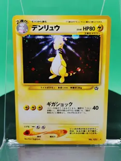 Swirl Ampharos 181 Neo Genesis Gold Silver to a New World 2000 Japanese Pokemon - Image 1