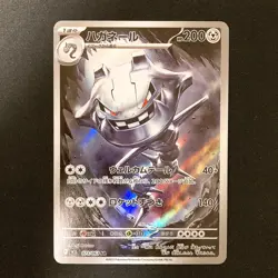 Steelix 073/063 Meltan 081/071 Electrike 073/063 AR Pokemon 3Set #112626 - Image 2