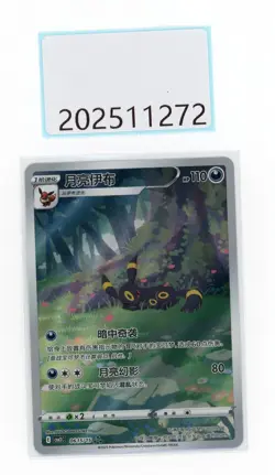 PTCG Pokemon umbreon 06 15/15 CBB2C Gem Pack VOL.2 2025 S.Chinese - Image 1