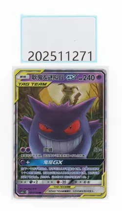 PTCG Pokemon Gengar＆Mimikyu GX 033/150 RR 2023 csM2bC Pack S.Chinese - Image 1