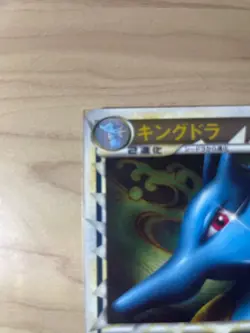 Kingdra L2 Revived Legend 015/080 Mirror Use Vintage Japanese Pokemon Promo Card - Image 3