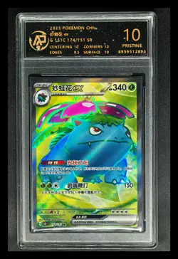 2025 Pokemon Cards CHN. Venusaur EX 174/151 SR RPA 10 (SAME AS PSA 10) - Image 1
