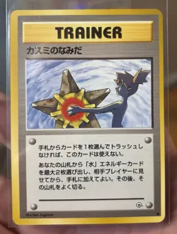 LP Ungraded Japanese Misty’s Tears Pokemon TCG Card Leaders’ Stadium Banned Art - Image 1