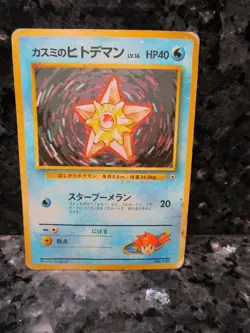 Misty's Staryu Gym Heroes Base Set Japanese Pokemon Card US Seller vintage - Image 1