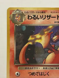 Pokemon Dark Charizard No.006 1996 Japanese Holo Rare TCG Card LP - Image 2