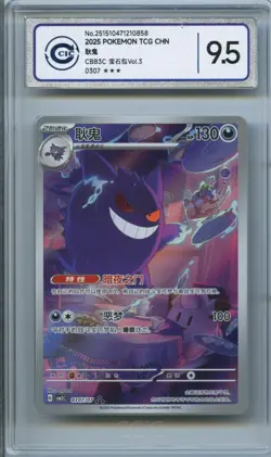 CCIC 9.5 Mint+ 2025 Pokemon Gengar Chinese Exclusive Gem Pack Vol.3 03 07/07 - Image 1