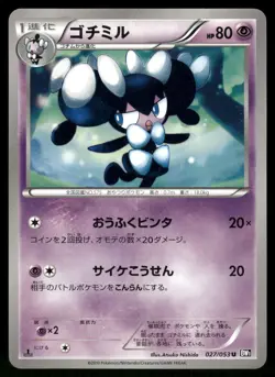 2010 Light Played Pokemon Gothorita 027/053 Black Collection BW1 Japanese - Image 1
