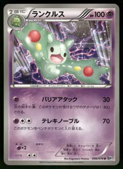 2013 Light Played Pokemon Reuniclus 036/076 Megalo Cannon BW9 Japanese - Image 1