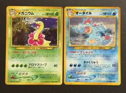 1999 POKEMON JAPANESE NEO GENESIS HOLO MEGANIUM & FERALIGATR MP SET - Image 1