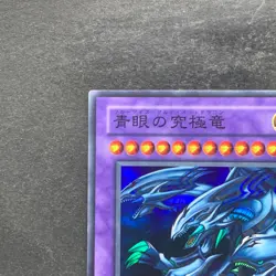 Blue-Eyes Ultimate Dragon P3-01 Super Rare YuGiOh 100 - Image 2
