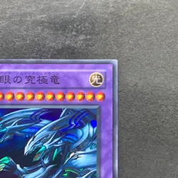 Blue-Eyes Ultimate Dragon P3-01 Super Rare YuGiOh 100 - Image 3