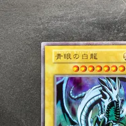 Blue-Eyes White Dragon No Ref Ultra Rare 1999 EX Starter Box YuGiOh 360 - Image 2