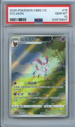 PSA 10 Pokemon Chinese Eevee Sylveon CBB2C 09/15 Gem Pack Vol2 Gem Mint - Image 1