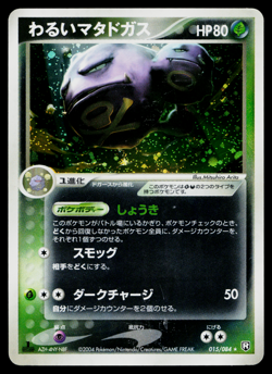 DARK WEEZING 015/084 ROCKET GANG STRIKES BACK JAPANESE POKEMON TCG - Image 1