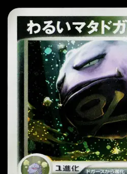 DARK WEEZING 015/084 ROCKET GANG STRIKES BACK JAPANESE POKEMON TCG - Image 2