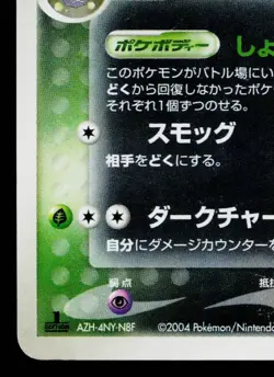 DARK WEEZING 015/084 ROCKET GANG STRIKES BACK JAPANESE POKEMON TCG - Image 4