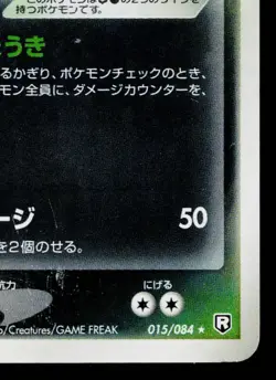 DARK WEEZING 015/084 ROCKET GANG STRIKES BACK JAPANESE POKEMON TCG - Image 5