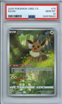 PSA 10 Pokemon Eevee Gem Pokemon Vol. 2 cbb2C Chinese Holo 01 15/15 Gem Mint - Image 1