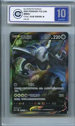 CCIC 10 Gem Mint Lugia V Pokemon S-Chinese Sword&Shield 146/131 CS6aC SR Holo - Image 1