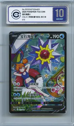 CCIC 10 Gem Mint Starmie V 013/004 Alt Art Astral Radiance 2024 Pokemon PTCG - Image 1