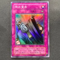 NM Solemn Judgment ME-66 Super Rare YuGiOh 250 - Image 1