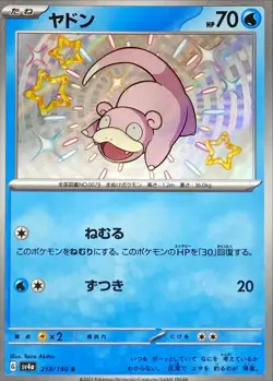 Shiny Slowpoke S 219/190 Shiny Treasure ex SV4a Pokemon Card Japanese[Near Mint] - Image 1
