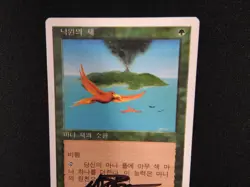 Birds of Paradise Korean Signed LP/MP [FWB 5th Edition] Mtg Magic Free Tracking! - Image 3