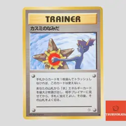 Misty's Tears Pokemon 1998 Gym Heroes Leaders' Stadium Japanese(B rank) - Image 1