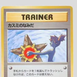 Misty's Tears Pokemon 1998 Gym Heroes Leaders' Stadium Japanese(B rank) - Image 2
