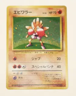 Hitmonchan #107 Holo Vintage Original Base Set 1996 Japanese Pokemon Card - Image 1