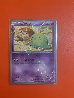 Gulpin 014/032 Pokekyun Collection Japanese Pokemon Card TCG MINT - Image 1