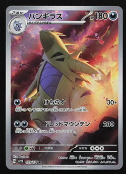 Tyranitar 079/071 NM SV2D Clay Burst Japanese Pokemon Card TCG Free Shipping!!! - Image 1