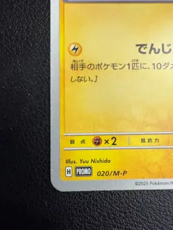 Pikachu 020/M-P McDonald's Promo 2025 Pokemon Card Japanese US SELLER - Image 5