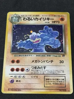 Dark Machamp Holo Rare Team Rocket - Japanese No. 068 Head Swirl Pokemon Card - Image 1