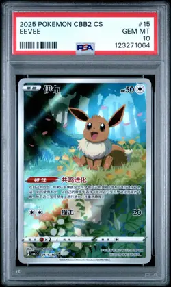 PSA 10 Pokemon Eevee Gem Pokemon Vol. 2 cbb2C Chinese Holo 01 15/15 Gem Mint - Image 1