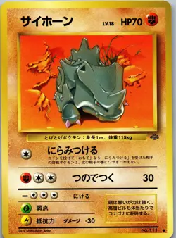 1997 Pokemon Japanese Jungle Rhyhorn #111 Common Vintage NM WOTC Era - Image 1