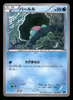 2015 Near Mint Pokemon Clamperl 006/049 Build Power Style MMB Japanese - Image 1