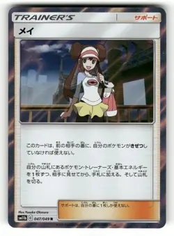 2019 Near Mint Pokemon Rosa 047/049 Dream League SM11B Japanese - Image 1