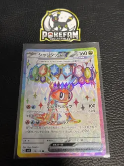 Tatsugiri ex SR 125/106 SV8 Super Electric Breaker - Pokemon Card Japanese - Image 1