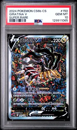 PSA 10 Pokemon Giratina V cs6bC CHINESE Super Rare Full Alt Art #150 Gem Mint - Image 1