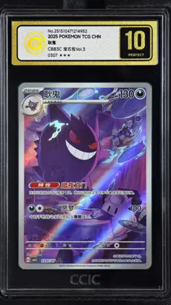 CCIC 10 Gold Perfect 2025 Pokemon Gengar Chinese Exclusive Gem Pack Vol.3 03 07 - Image 1