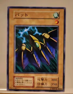 Yugioh! Japanese Exclusive Common Bat No_Ref Initial First BOOSTER2 OCG 1999 - Image 1