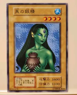 Yugioh Japanese Fairy of the Fountain Water Omotics No_Ref Initial First Booster - Image 2