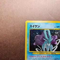 Japanese Suicune - Pokemon Awakening Legends (Neo Revelation) Holo Card - LP - Image 2