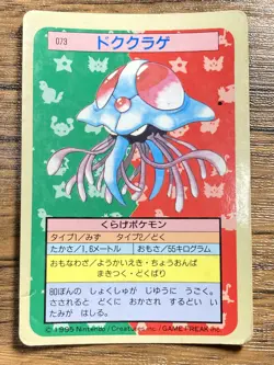 Pokemon Carddass Card Topsun No. 73 Tentacruel Pocket Monsters Blue Back - Image 1